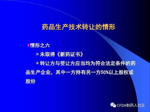 新版藥品技術轉讓規定解讀 聚焦軟件技術在藥品研發與生產中的轉讓管理