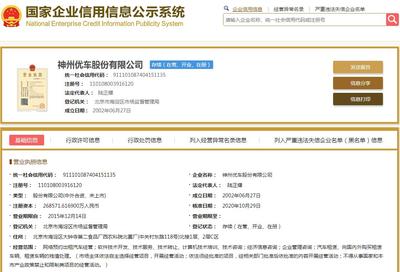 陸正耀2.7億元股權凍結案背后 神州優車成被執行企業，軟件技術轉讓糾紛浮出水面