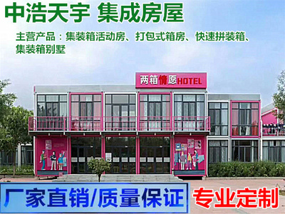 中浩天宇集成房屋 工人住宿、臨時辦公的集裝箱房品質保障解析（高清細節圖）